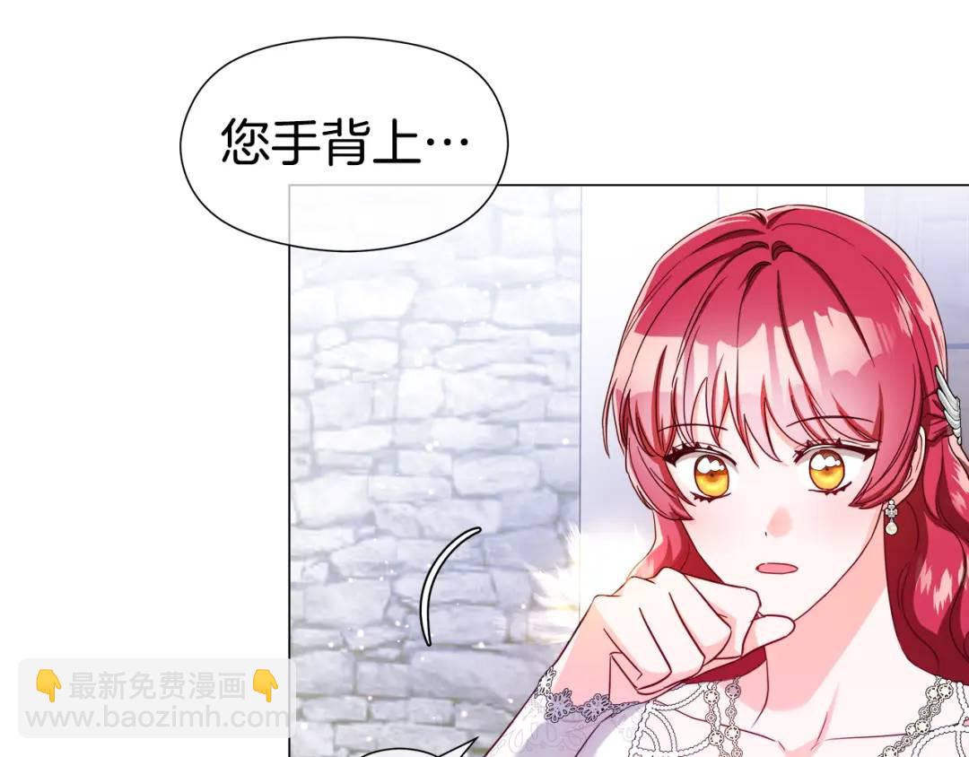 《哥哥们只会心疼我》第70话继位仪式 第28页