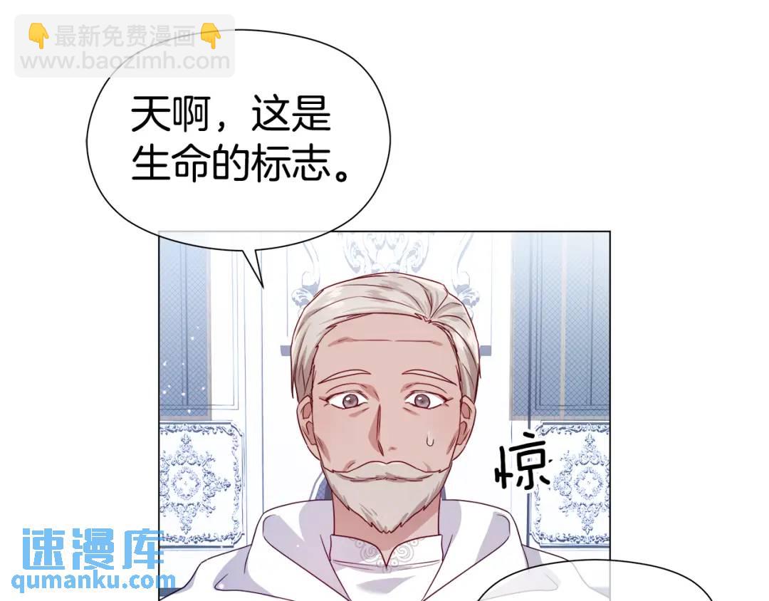 《哥哥们只会心疼我》第70话继位仪式 第31页