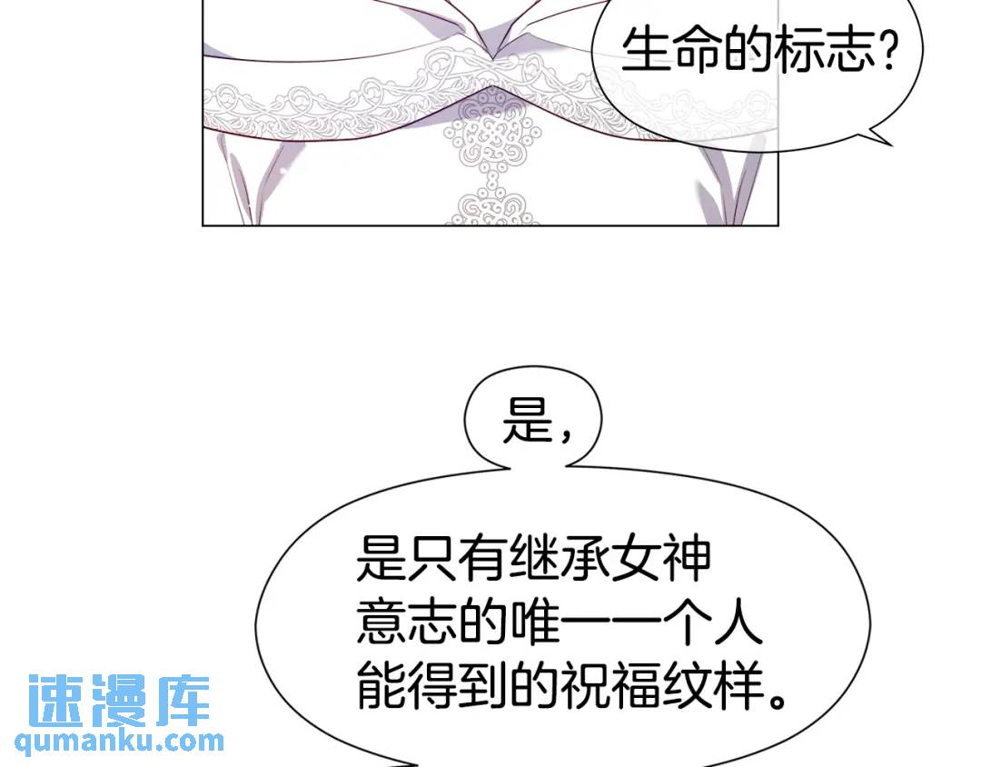 《哥哥们只会心疼我》第70话继位仪式 第32页