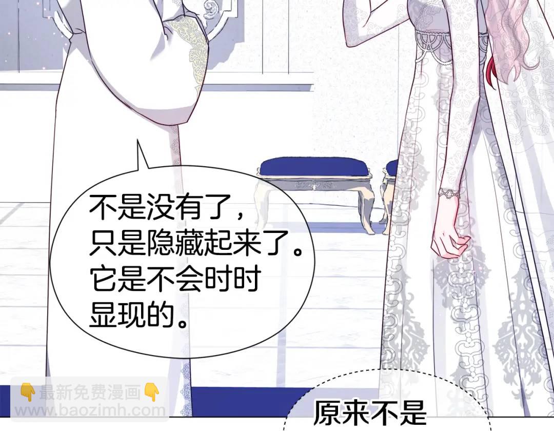 《哥哥们只会心疼我》第70话继位仪式 第38页
