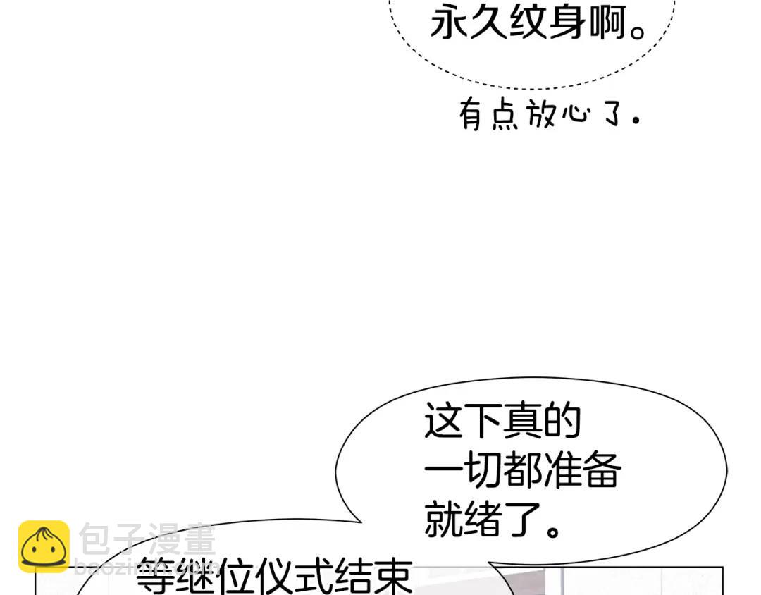 《哥哥们只会心疼我》第70话继位仪式 第39页