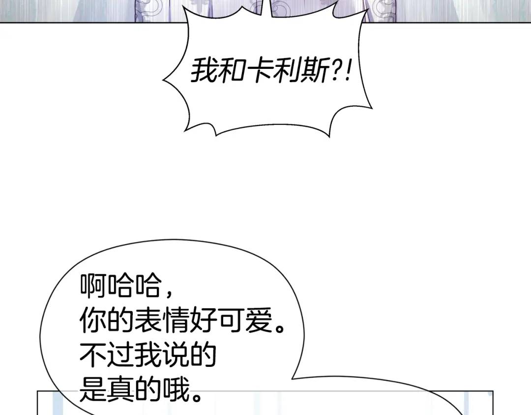 《哥哥们只会心疼我》第70话继位仪式 第3页