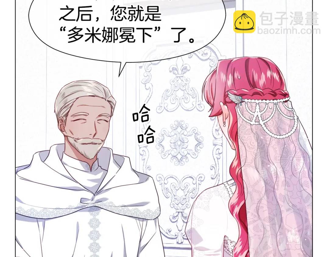 《哥哥们只会心疼我》第70话继位仪式 第40页