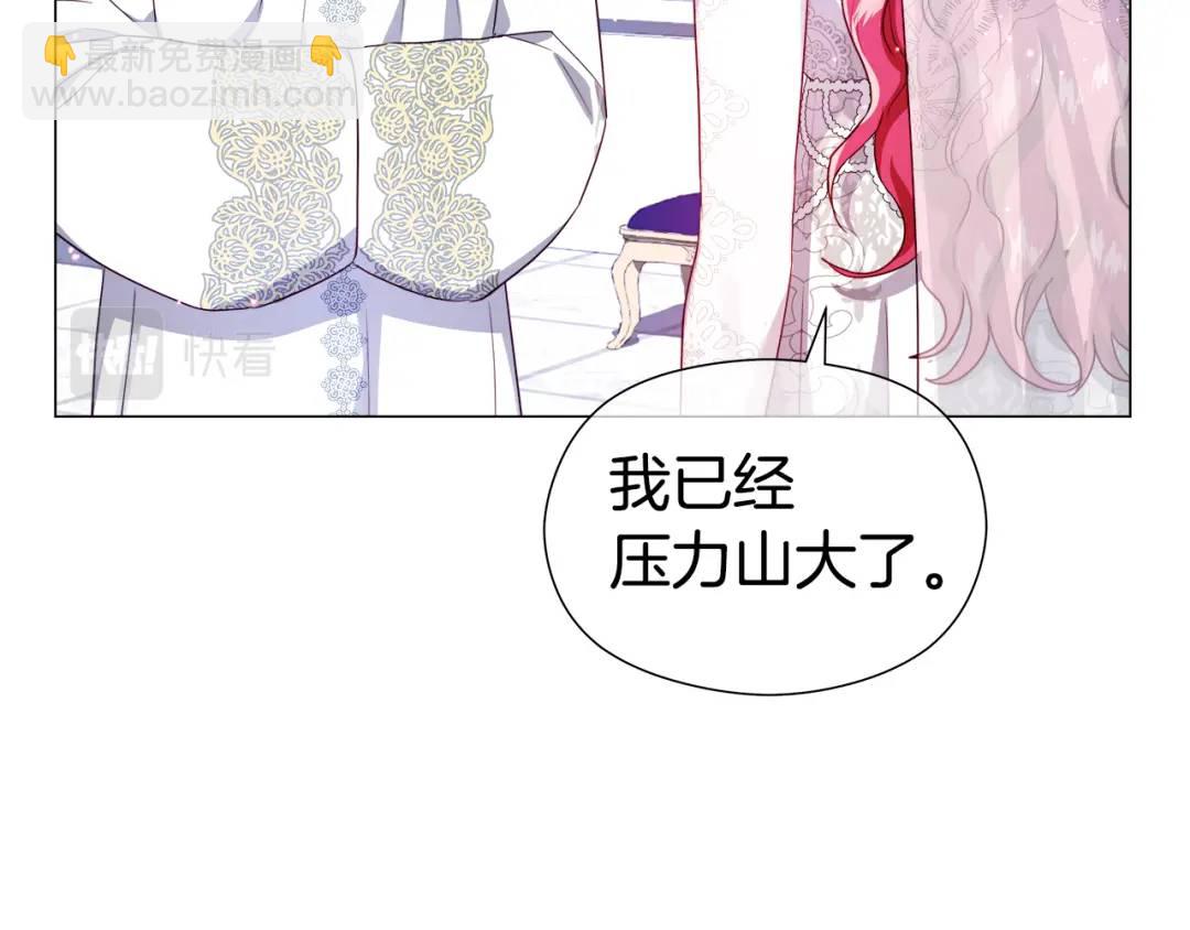 《哥哥们只会心疼我》第70话继位仪式 第41页