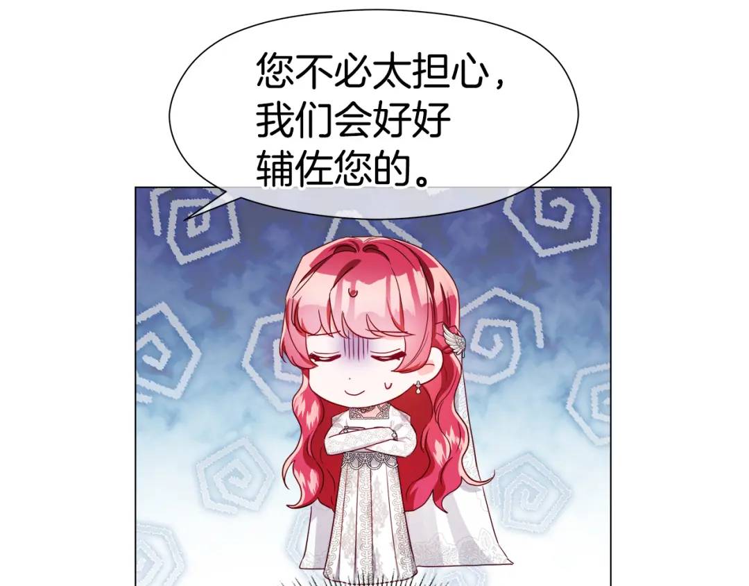 《哥哥们只会心疼我》第70话继位仪式 第42页