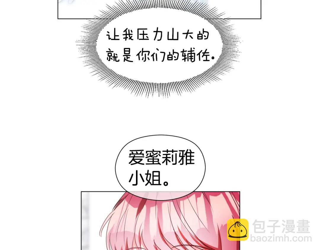 《哥哥们只会心疼我》第70话继位仪式 第43页