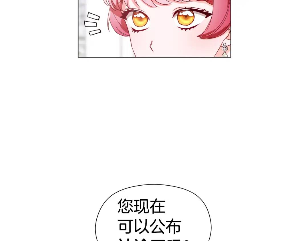 《哥哥们只会心疼我》第70话继位仪式 第44页