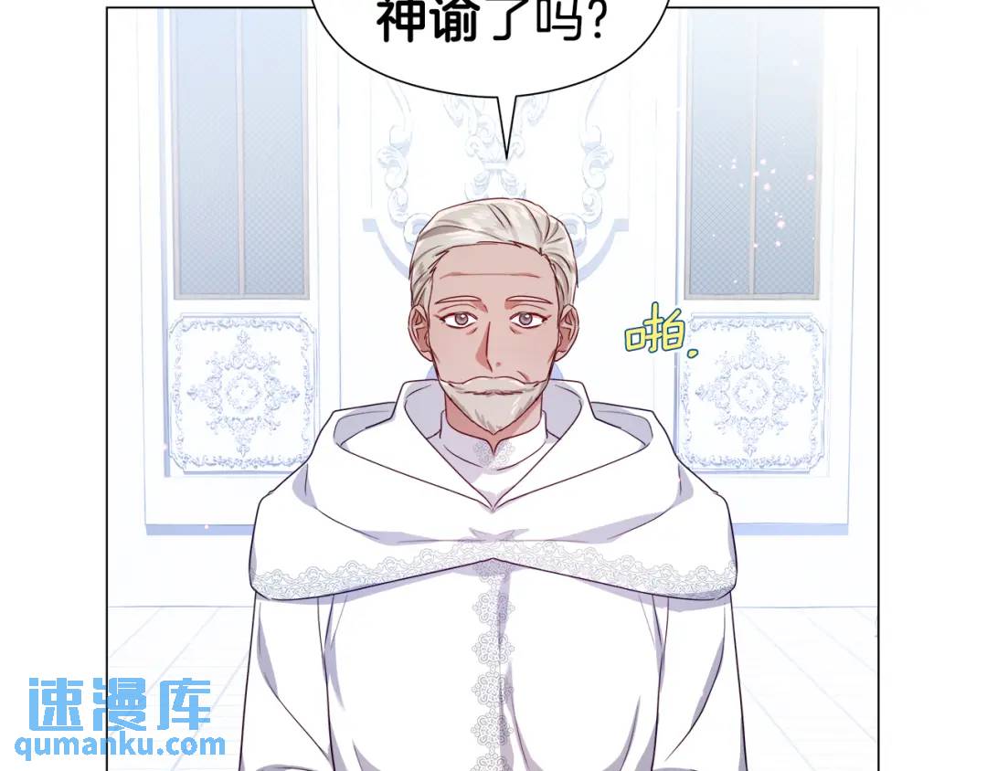《哥哥们只会心疼我》第70话继位仪式 第45页