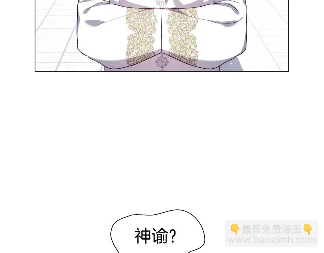 《哥哥们只会心疼我》第70话继位仪式 第46页