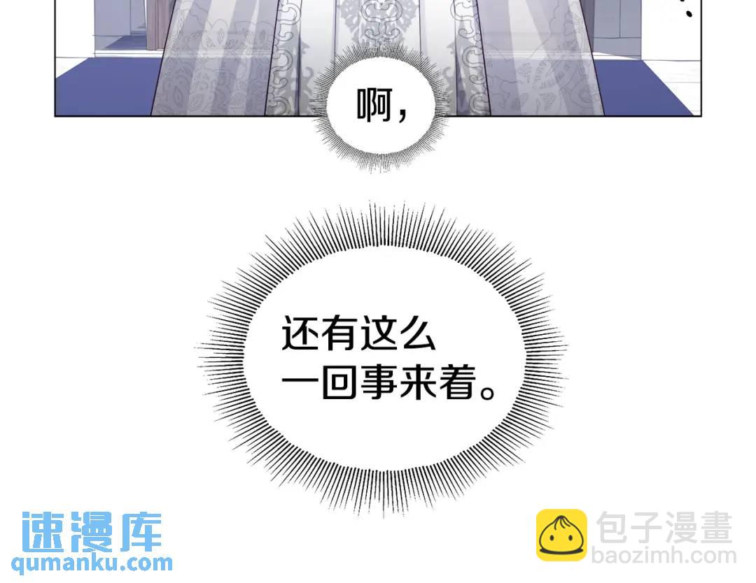 《哥哥们只会心疼我》第70话继位仪式 第48页