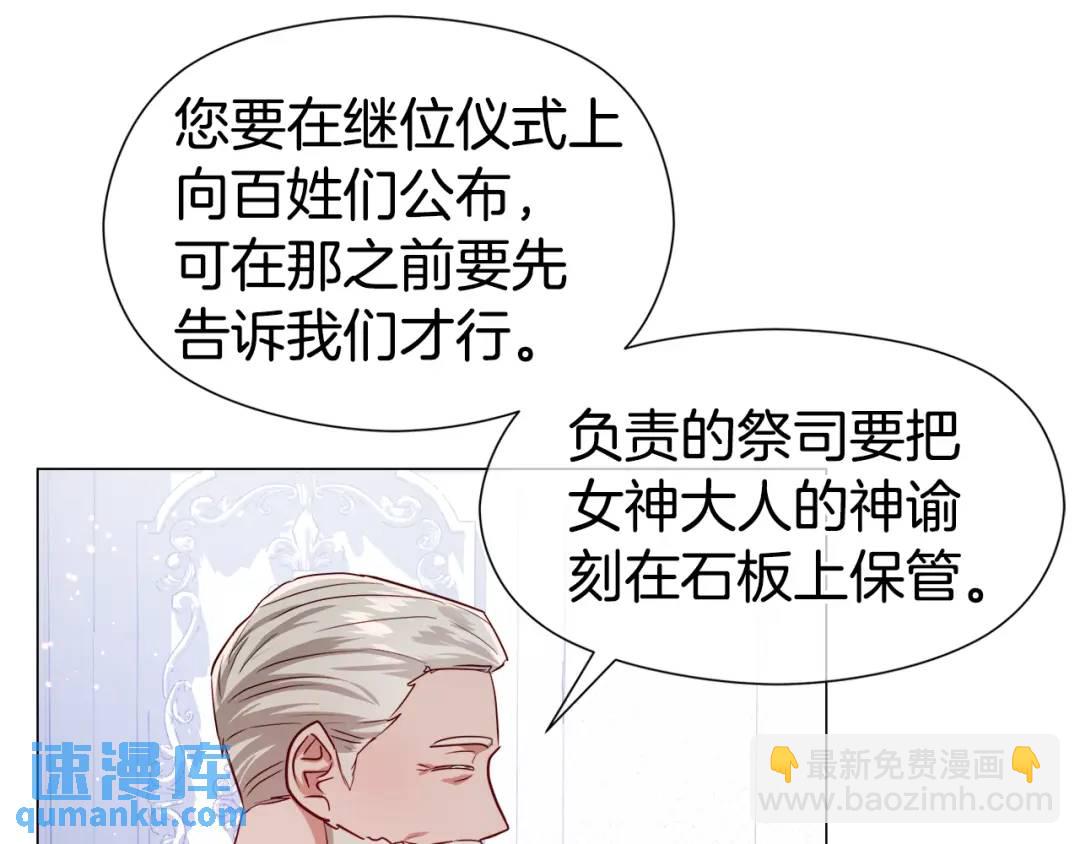 《哥哥们只会心疼我》第70话继位仪式 第49页
