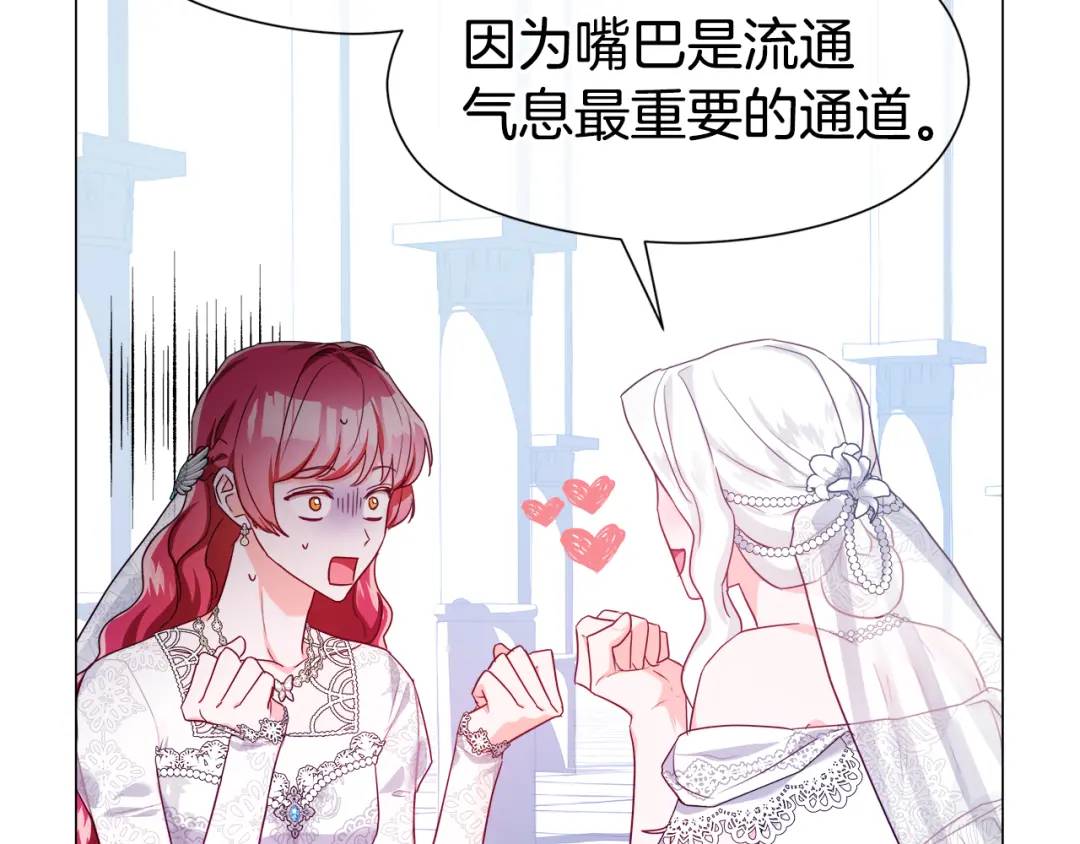 《哥哥们只会心疼我》第70话继位仪式 第4页