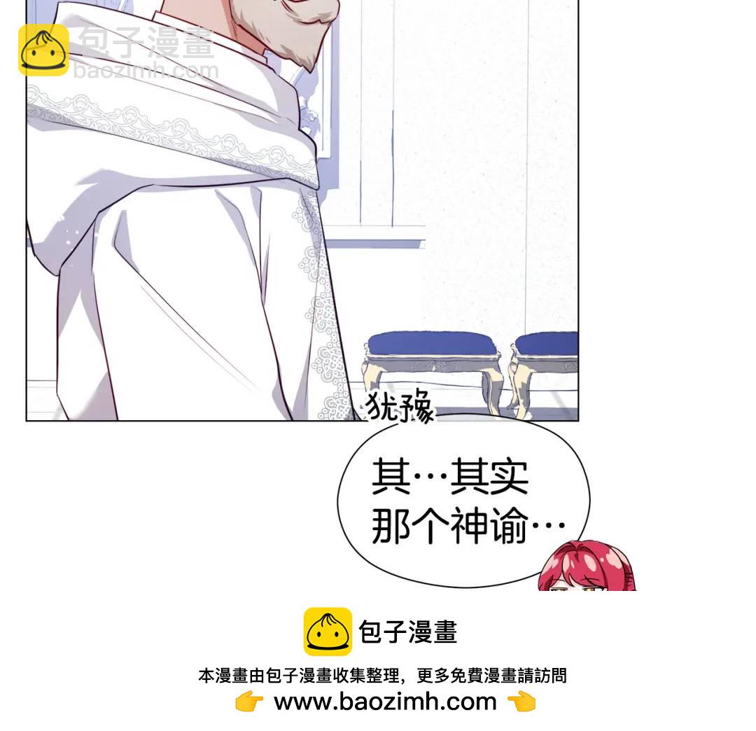 《哥哥们只会心疼我》第70话继位仪式 第50页