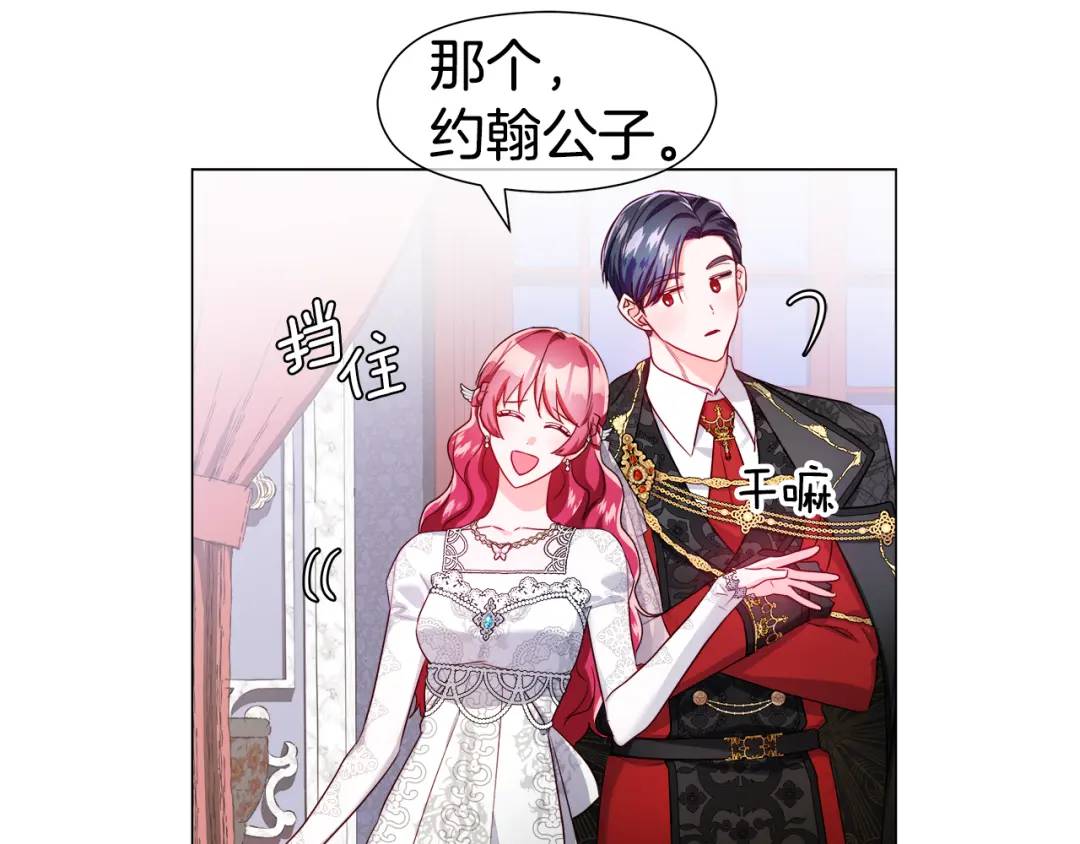 《哥哥们只会心疼我》第72话 接吻哦 第15页