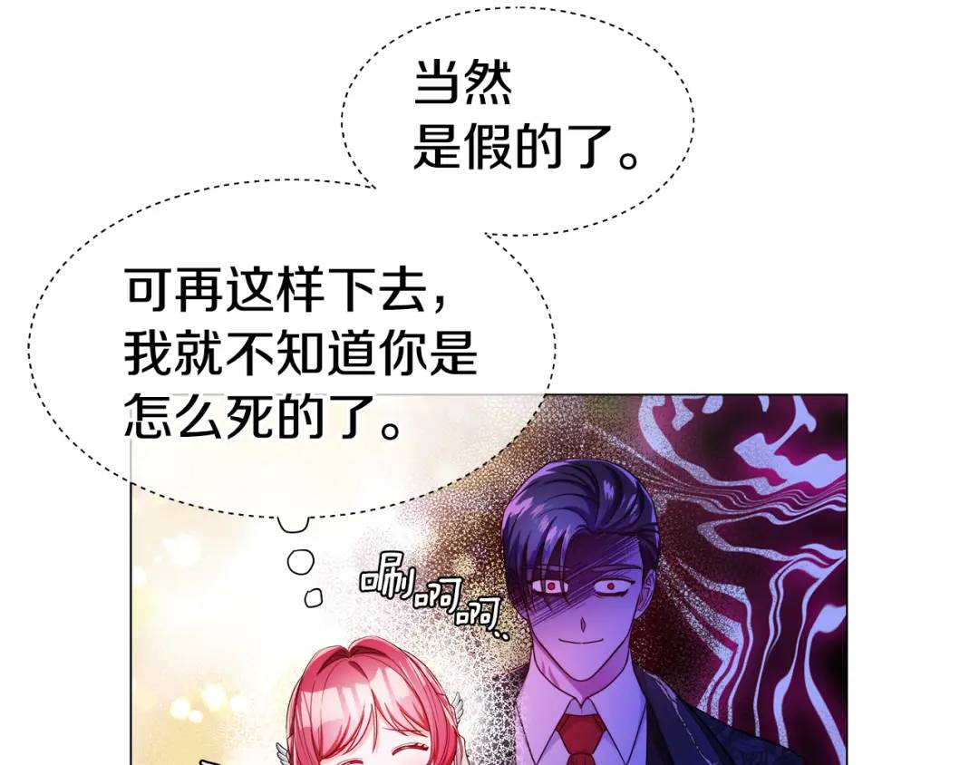 《哥哥们只会心疼我》第72话 接吻哦 第19页
