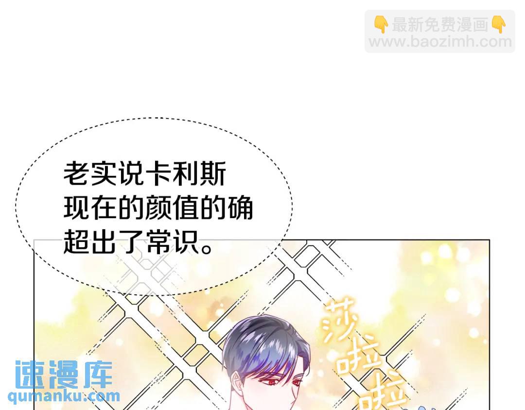 《哥哥们只会心疼我》第72话 接吻哦 第30页