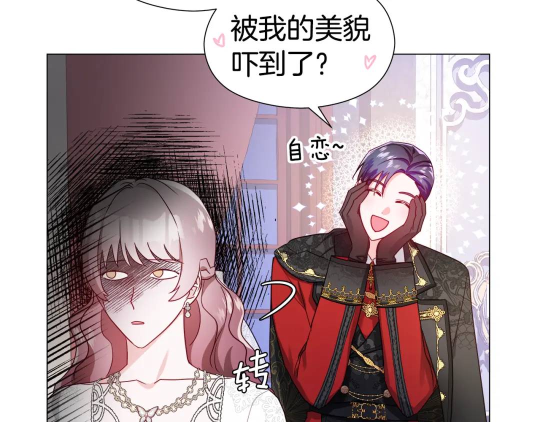 《哥哥们只会心疼我》第72话 接吻哦 第33页