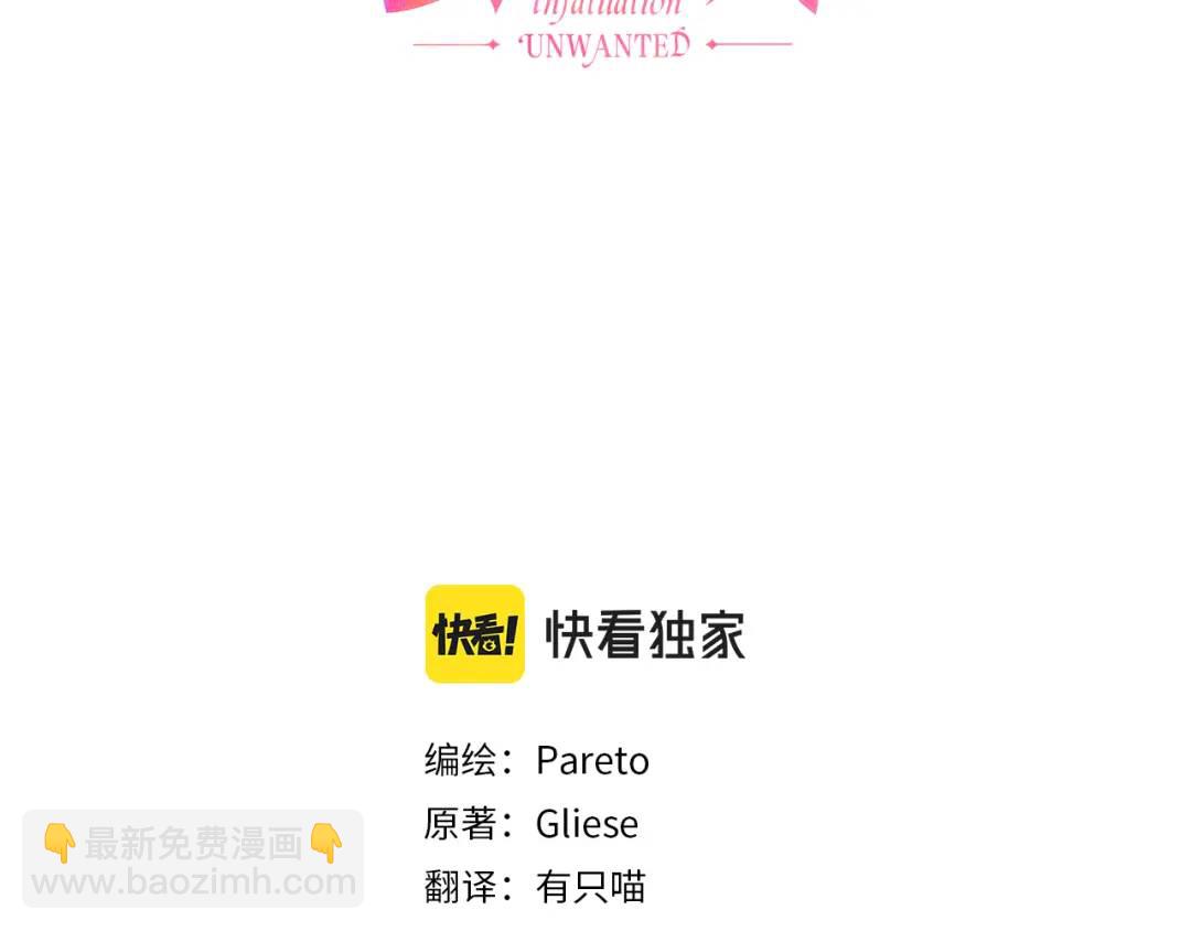 《哥哥们只会心疼我》第72话 接吻哦 第47页