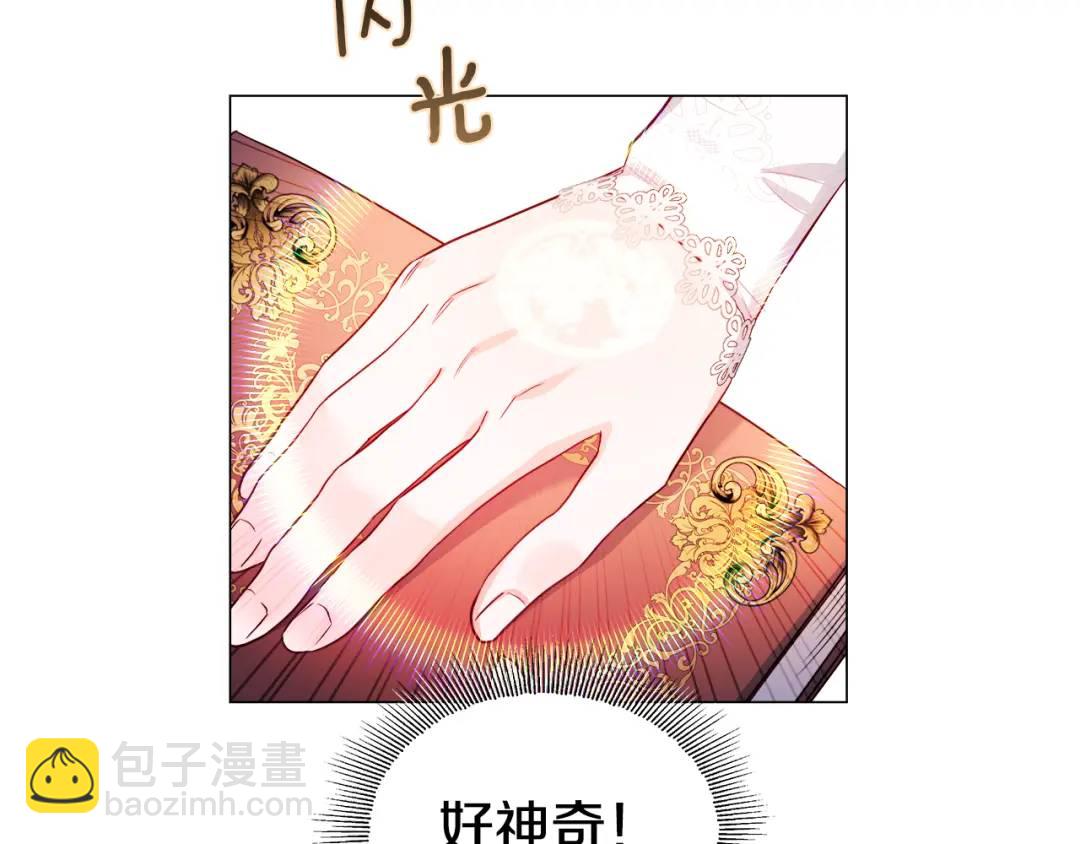 《哥哥们只会心疼我》第71话 跳舞邀请 第11页