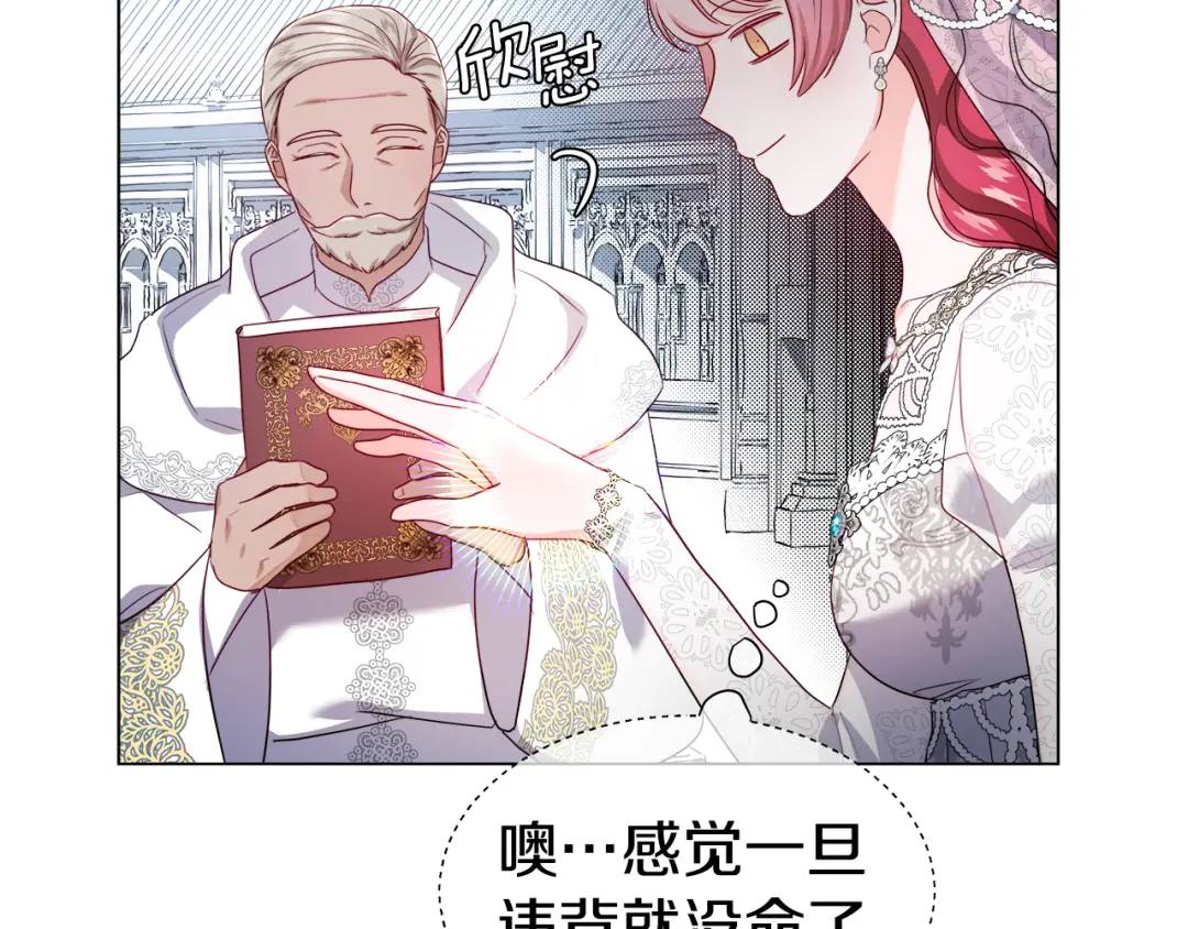 《哥哥们只会心疼我》第71话 跳舞邀请 第13页
