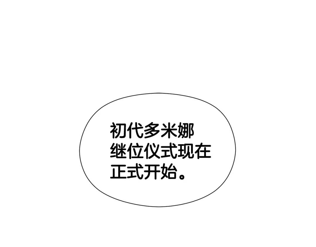 《哥哥们只会心疼我》第71话 跳舞邀请 第1页