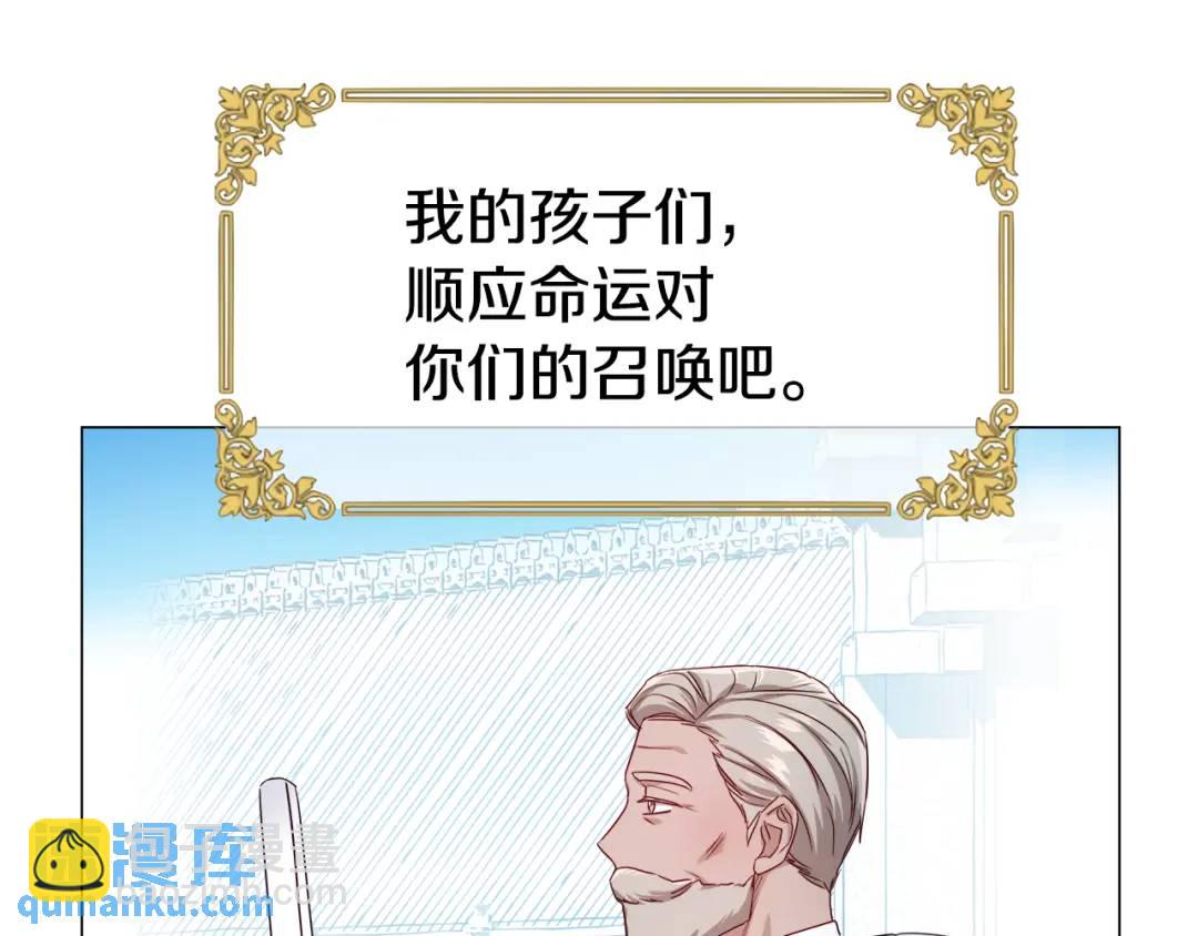 《哥哥们只会心疼我》第71话 跳舞邀请 第29页