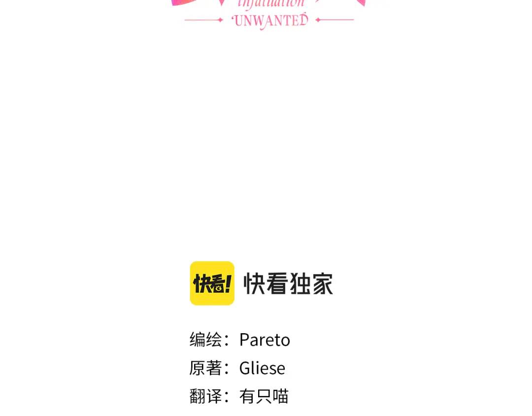 《哥哥们只会心疼我》第71话 跳舞邀请 第37页