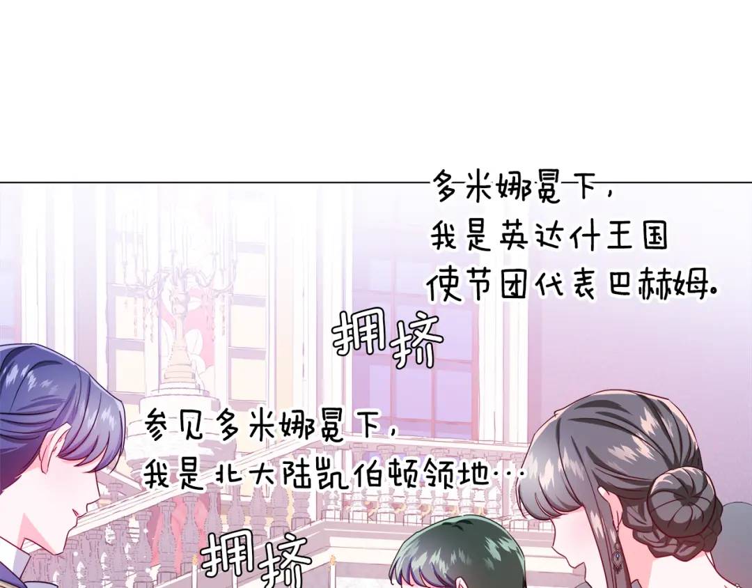 《哥哥们只会心疼我》第71话 跳舞邀请 第45页