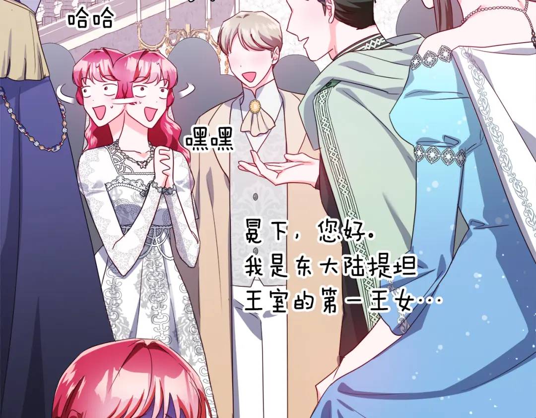 《哥哥们只会心疼我》第71话 跳舞邀请 第46页
