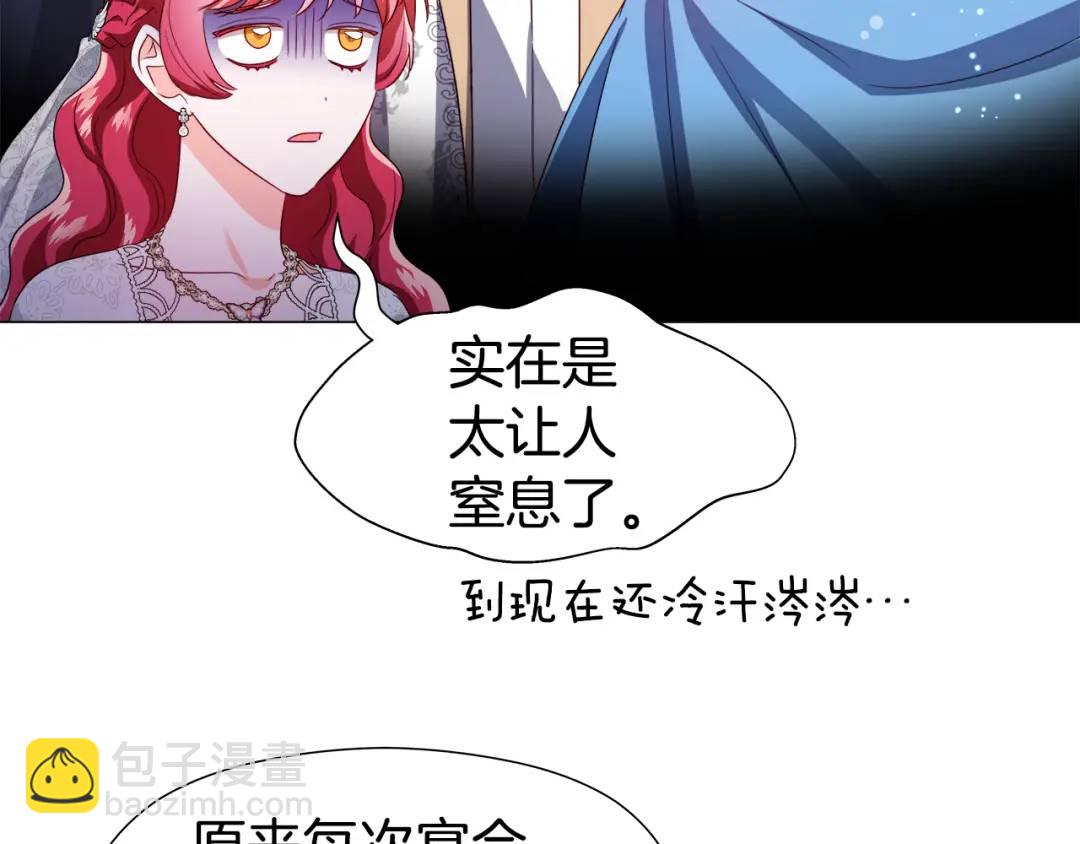 《哥哥们只会心疼我》第71话 跳舞邀请 第47页