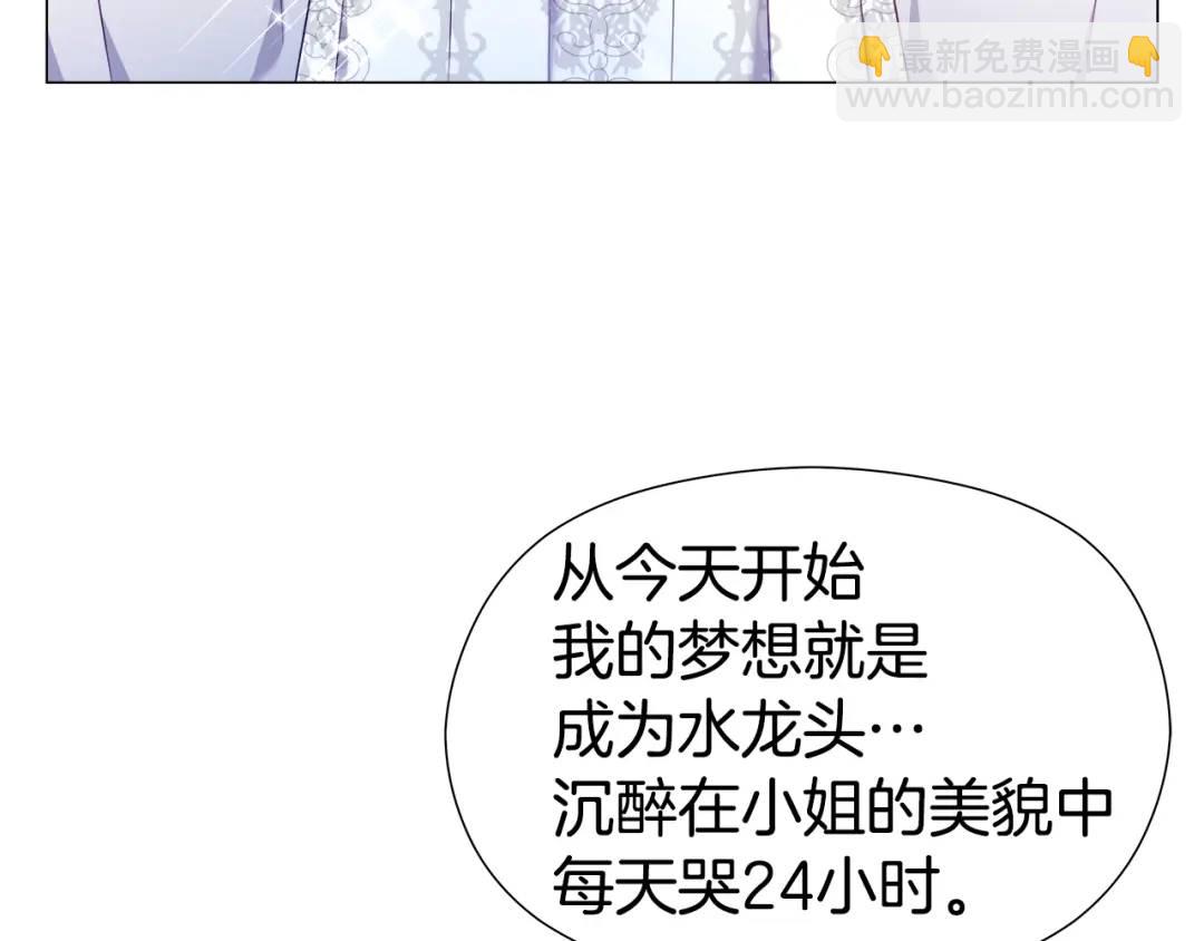 《哥哥们只会心疼我》第69话 烙印的方法 第11页