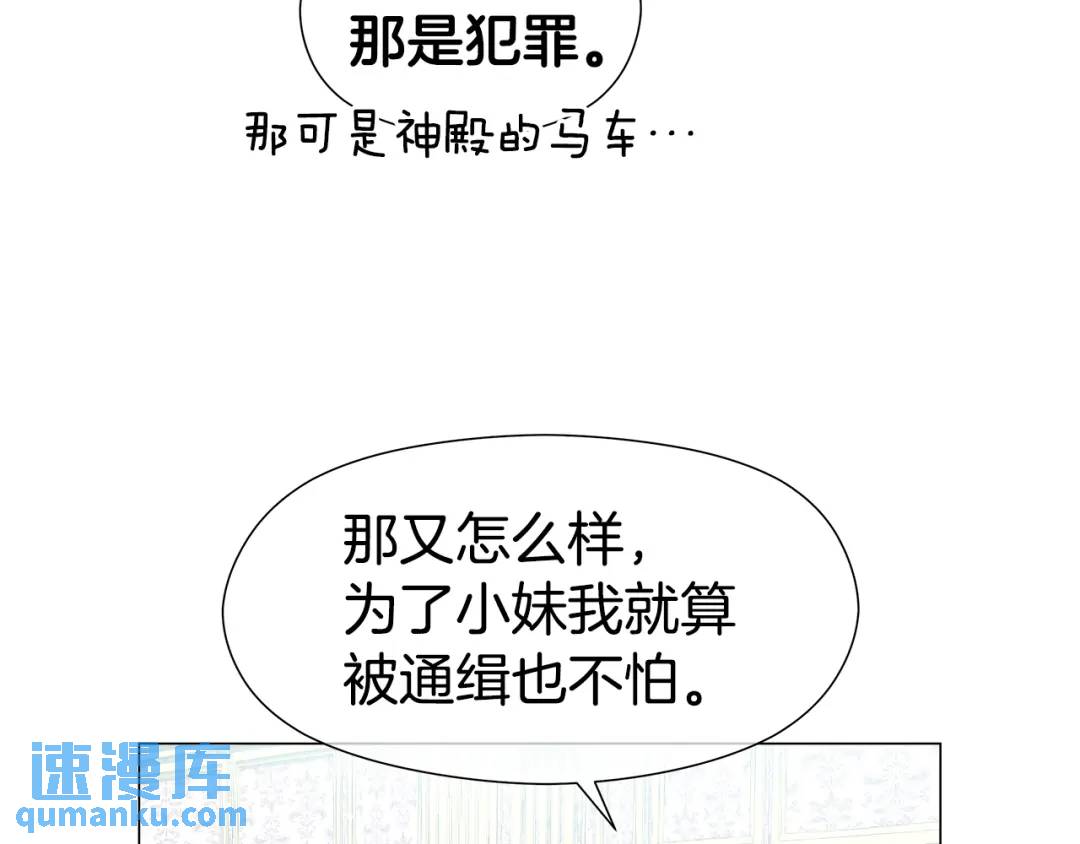 《哥哥们只会心疼我》第69话 烙印的方法 第20页