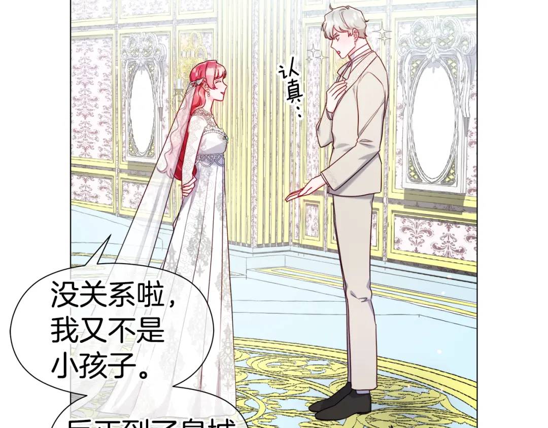 《哥哥们只会心疼我》第69话 烙印的方法 第21页