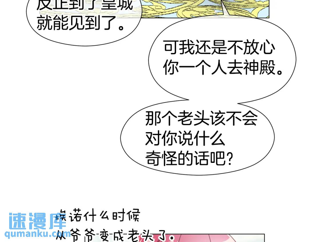 《哥哥们只会心疼我》第69话 烙印的方法 第22页