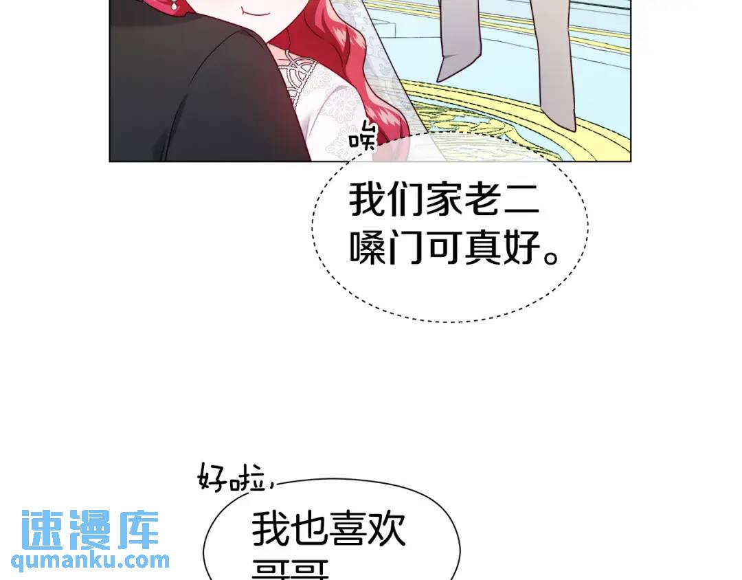 《哥哥们只会心疼我》第69话 烙印的方法 第33页