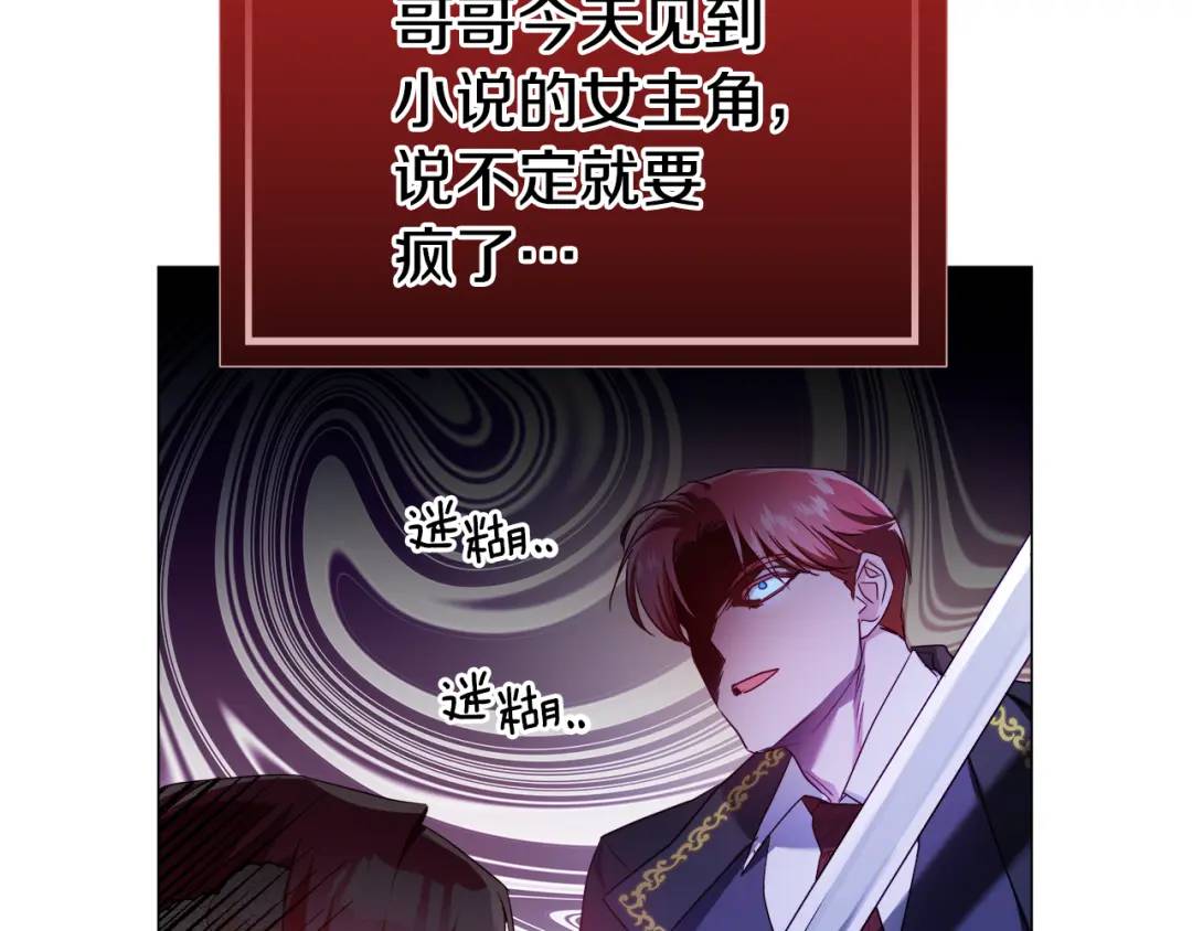 《哥哥们只会心疼我》第75话 哥哥眼里出西施 第16页