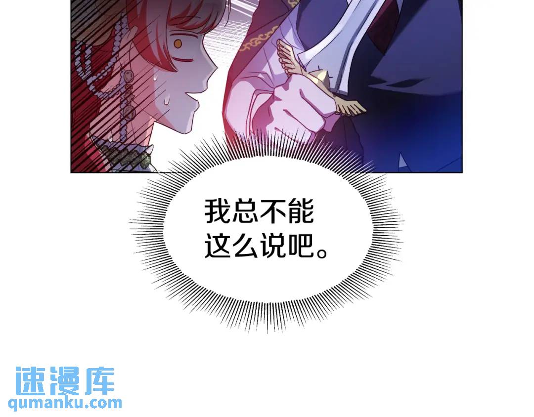 《哥哥们只会心疼我》第75话 哥哥眼里出西施 第17页
