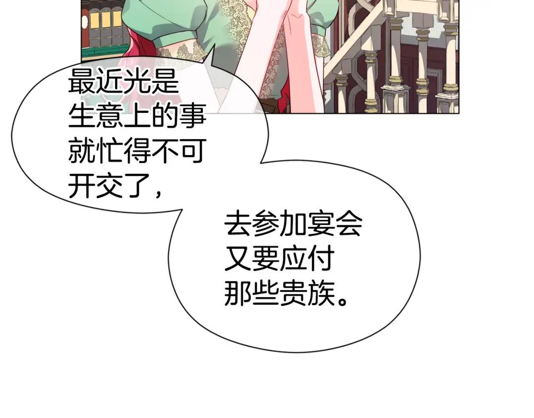 《哥哥们只会心疼我》第75话 哥哥眼里出西施 第19页