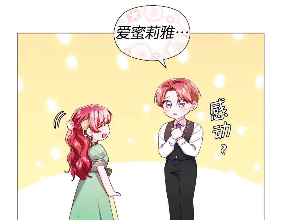 《哥哥们只会心疼我》第75话 哥哥眼里出西施 第20页