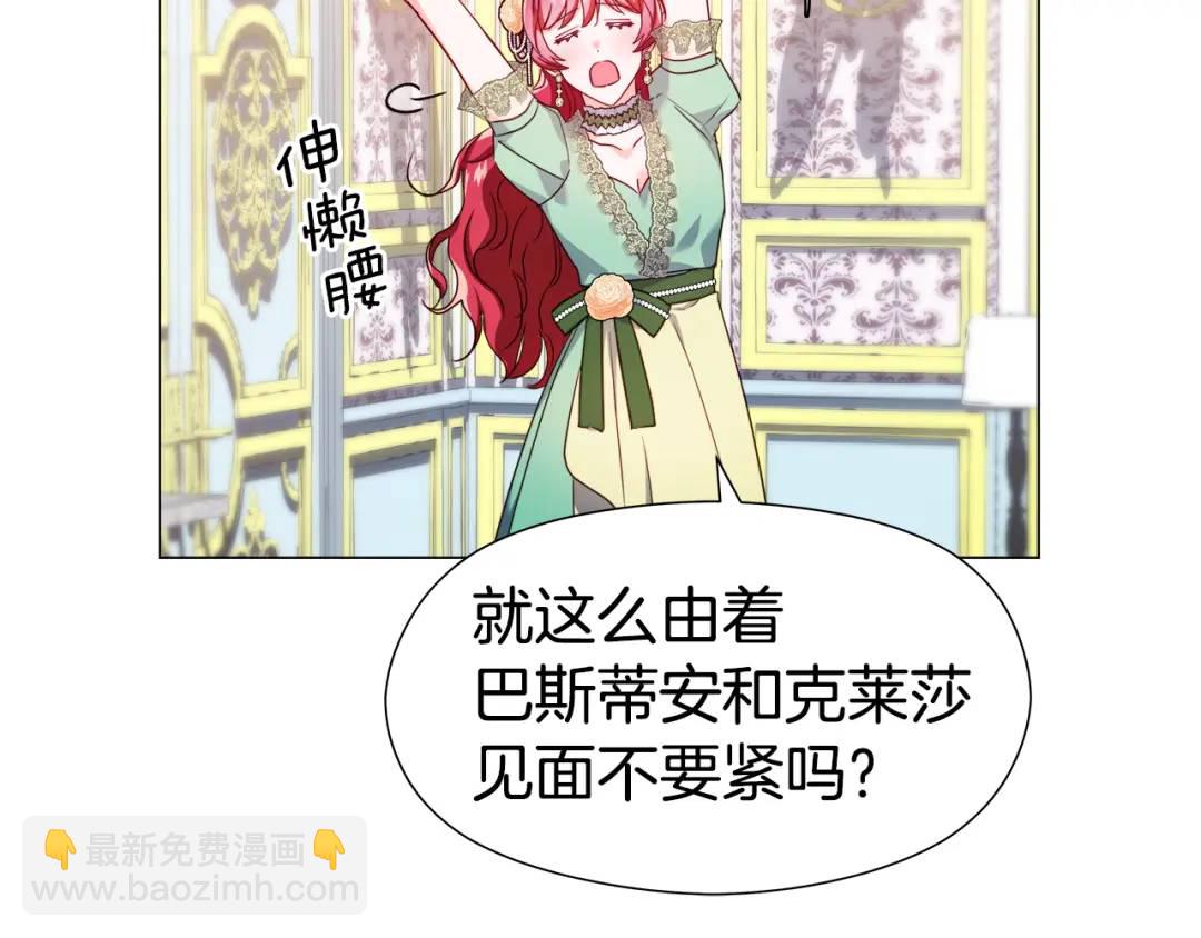 《哥哥们只会心疼我》第75话 哥哥眼里出西施 第24页