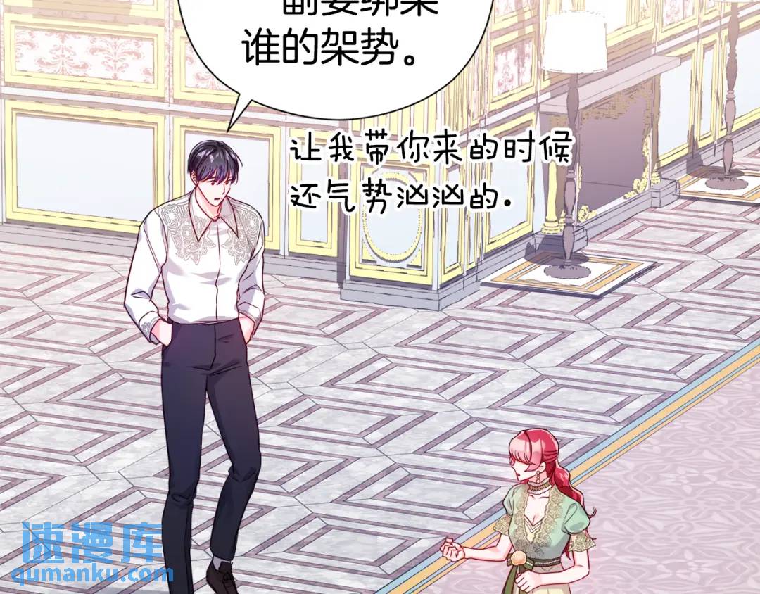 《哥哥们只会心疼我》第75话 哥哥眼里出西施 第29页