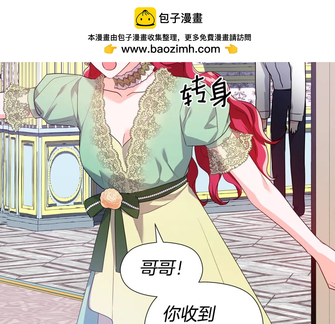 《哥哥们只会心疼我》第75话 哥哥眼里出西施 第2页