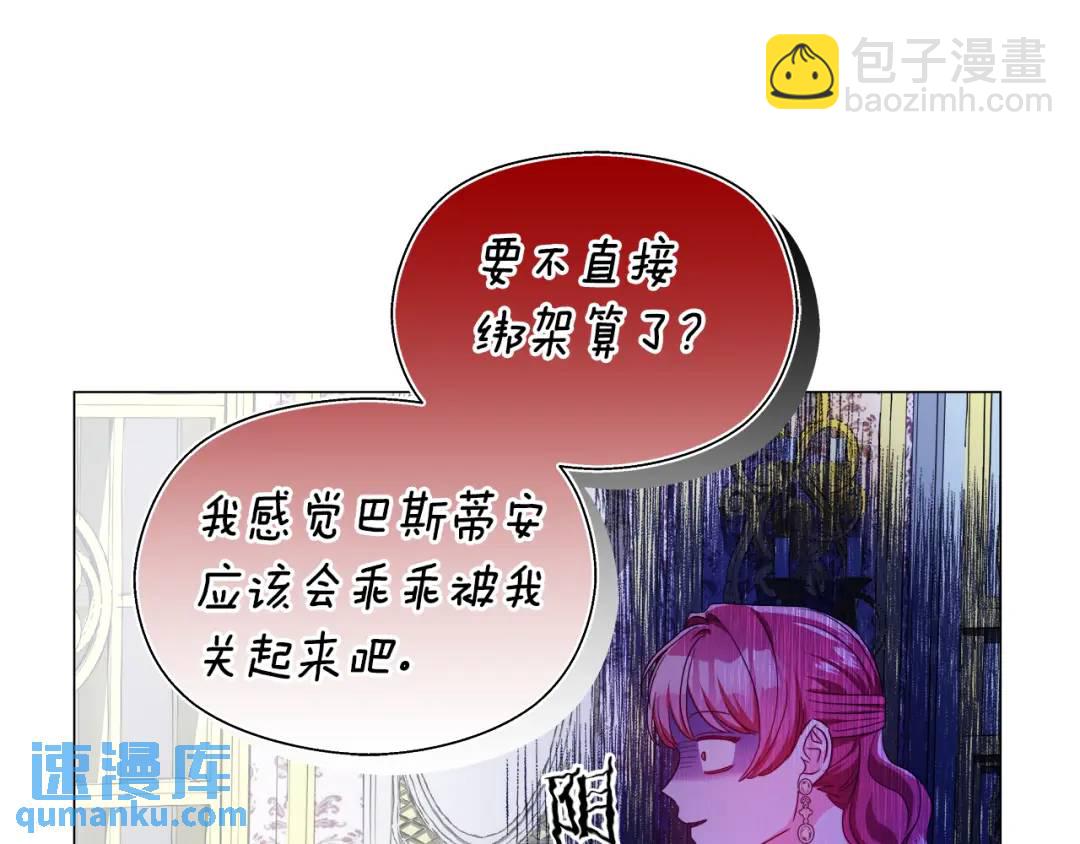 《哥哥们只会心疼我》第75话 哥哥眼里出西施 第31页