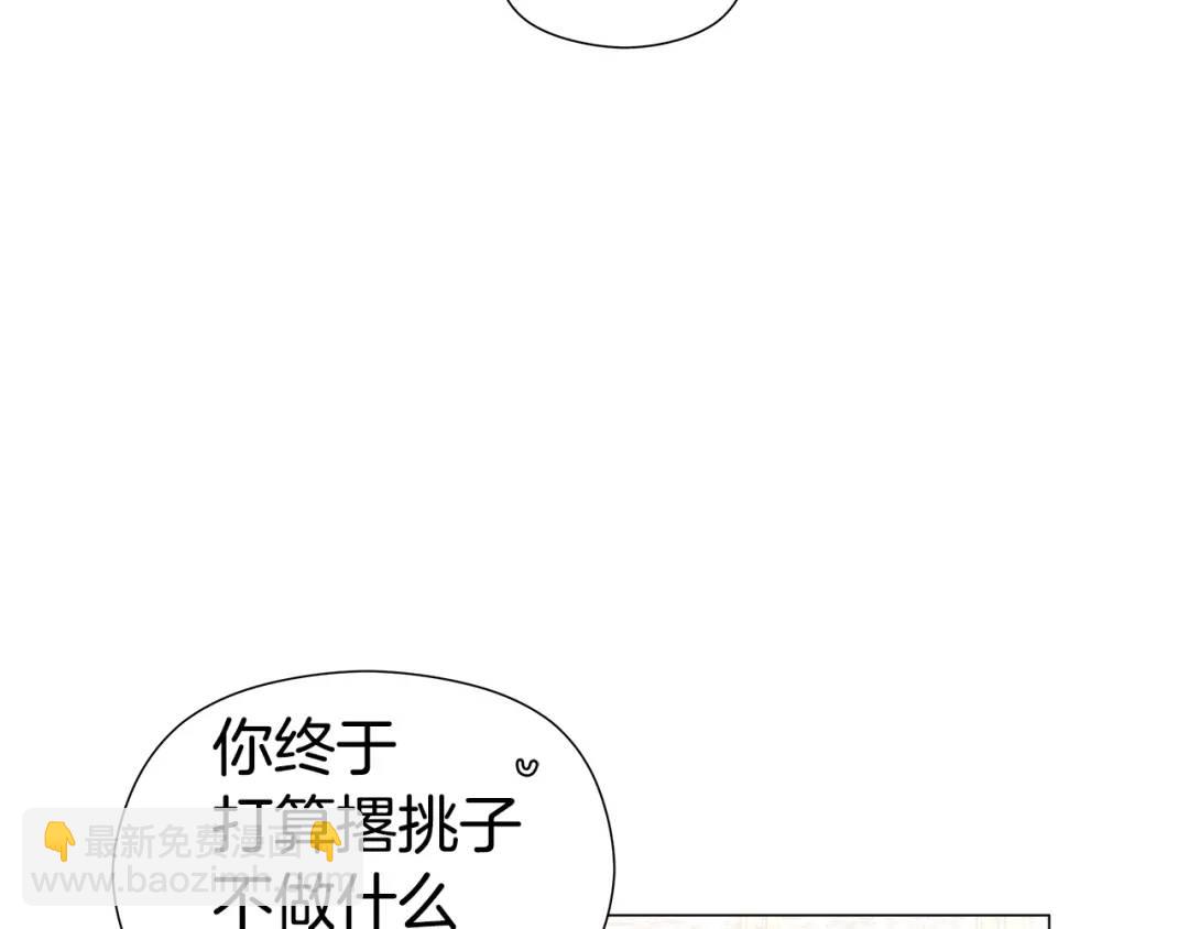 《哥哥们只会心疼我》第75话 哥哥眼里出西施 第33页