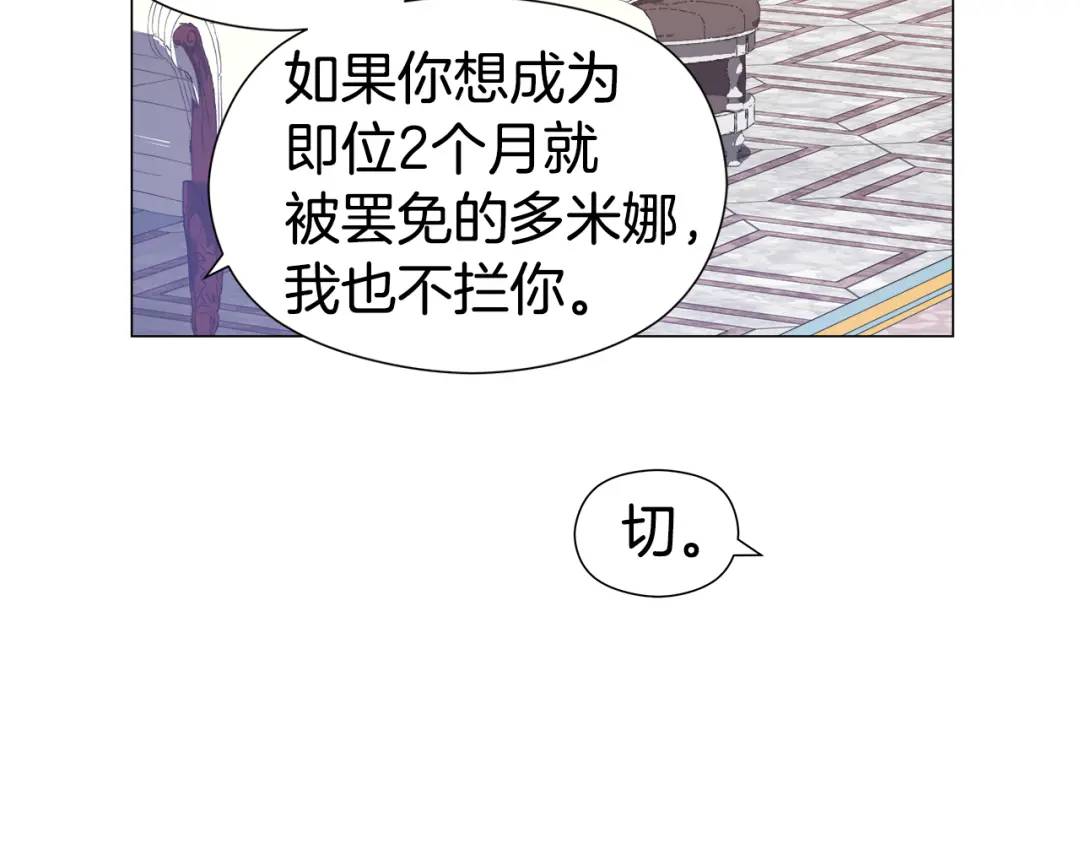 《哥哥们只会心疼我》第75话 哥哥眼里出西施 第35页