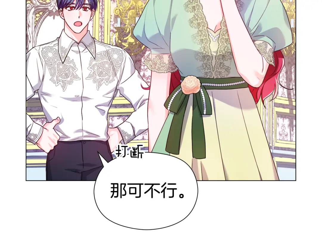 《哥哥们只会心疼我》第75话 哥哥眼里出西施 第39页