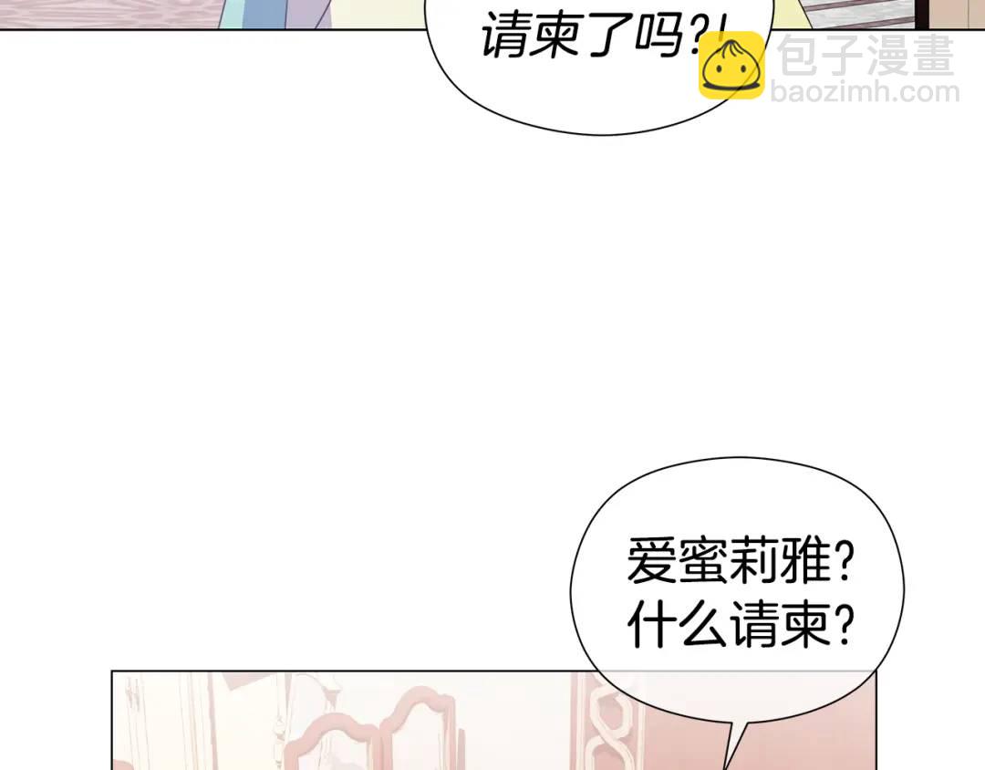 《哥哥们只会心疼我》第75话 哥哥眼里出西施 第3页
