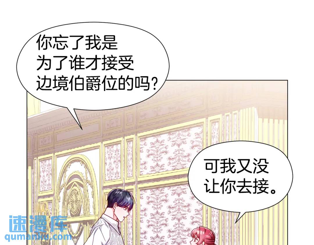 《哥哥们只会心疼我》第75话 哥哥眼里出西施 第44页