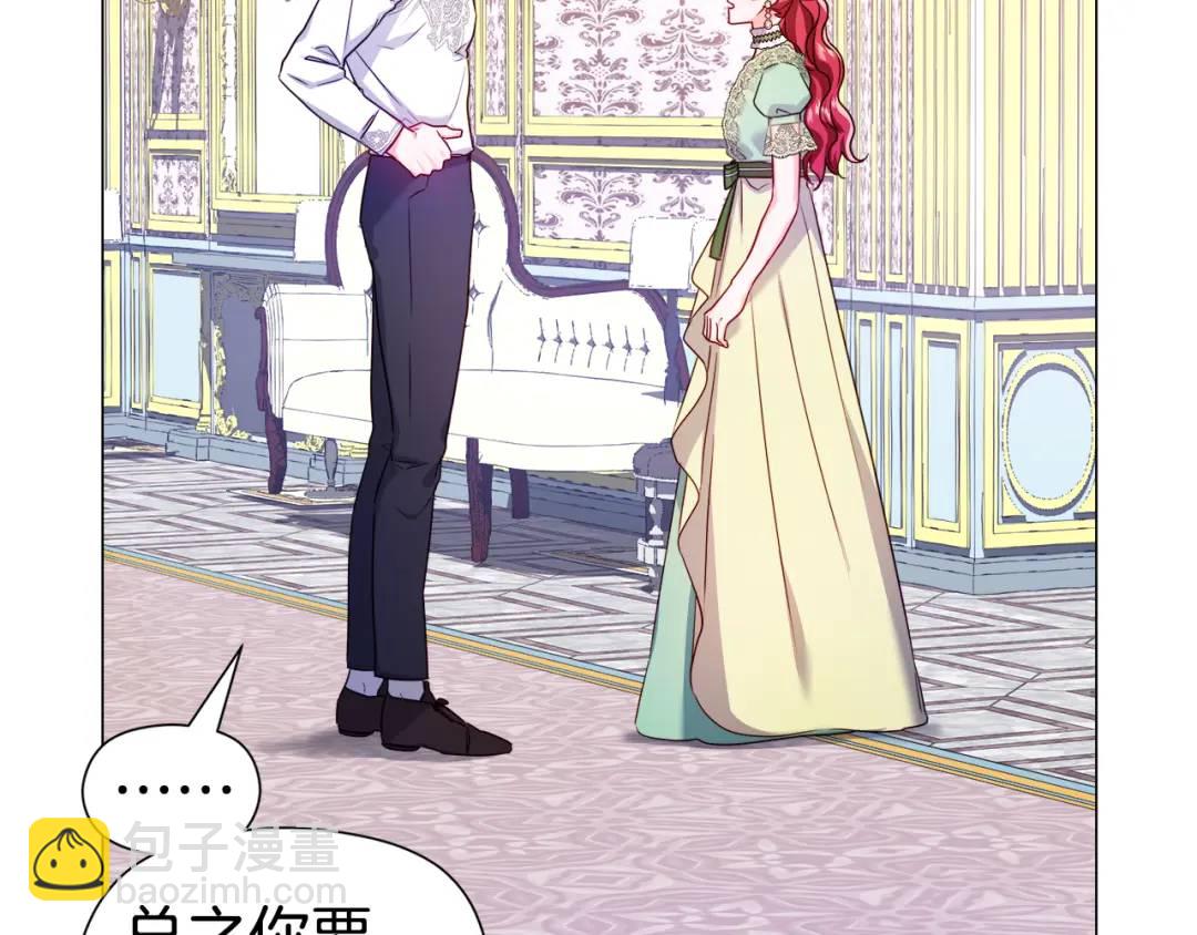 《哥哥们只会心疼我》第75话 哥哥眼里出西施 第45页