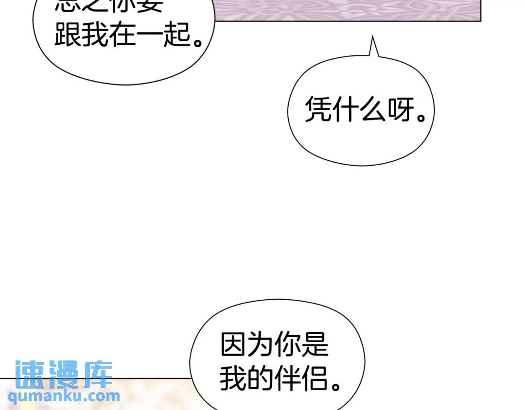 《哥哥们只会心疼我》第75话 哥哥眼里出西施 第46页